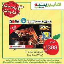 عروض هايبر بنده اليوم 6 أكتوبر 2019 الموافق 7 صفر 1441 عروض ال 3 أيام 1 7484158851