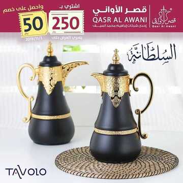 عروض قصر الاواني اليوم 22 اكتوبر 2019 الموافق23 صفر1441 2 7515161508