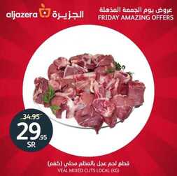 عروض أسواق الجزيرة اليوم 11 أكتوبر 2019 الموافق 12 صفر 1441 عروض الجمعة المذهلة 6 7532536740