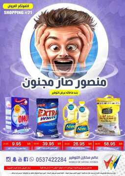 عروض مخازن التوفير اليوم31 اكتوبر 2019 الموافق 3 ربيع الاول 1441 6 7542493101
