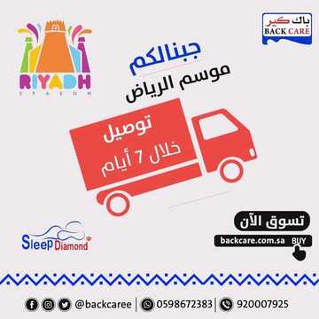 عروض باك كير اليوم 12 اكتوبر 2019 الموافق 13 صفر 1441 5 7563509058