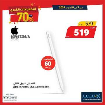عروض اكسايت السعودية اليوم 7 أكتوبر 2019 الموافق 8 صفر 1441 Great Electronics Offers 11 758578859