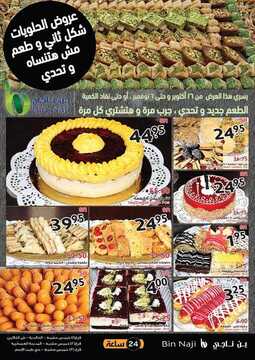 عروض بن ناجي الأسبوعية 25 أكتوبر 2019 الموافق 26 صفر 1441 Crazy sale 11 7647312684