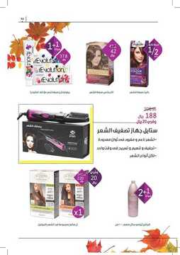 عروض صيدلية النهدي اليوم 16 اكتوبر 2019 الموافق 17 صفر 1441 عروض الجمال 18 7675435381
