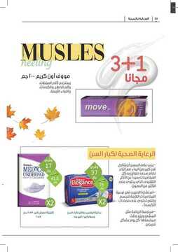 عروض صيدلية النهدي اليوم 16 اكتوبر 2019 الموافق 17 صفر 1441 عروض الجمال 27 7708335019