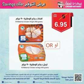 عروض واحة المستهلك الأسبوعية 11 أكتوبر 2019 الموافق 12 صفر 1441 عروض التوفير 21 7713071503
