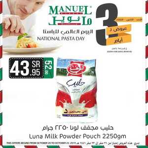 عروض مانويل جدة اليوم 20 أكتوبر 2019 الموافق 21 صفر 1441 عروض ال 3 أيام الطازجة 4 7730493195