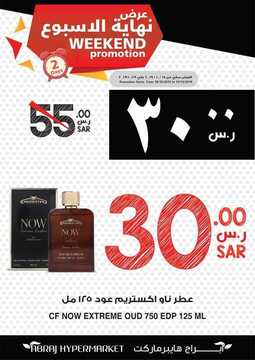 عروض أبراج هايبر ماركت اليوم 17 اكتوبر 2019 الموافق 18 صفر 1441 عروض نهاية الأسبوع 9 7733312516