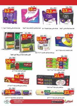 عروض العقيل الأسبوعية 23 أكتوبر 2019 الموافق 24 صفر 1441 خصومات كبرى 15 7747950379