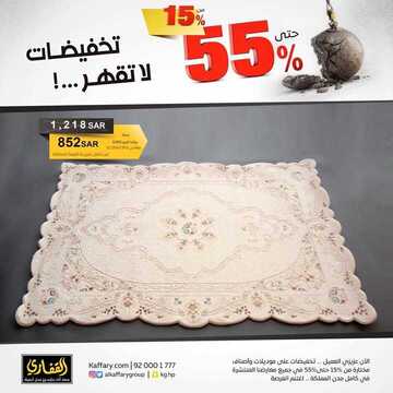عروض مجموعة القفاري اليوم السبت 19 أكتوبر 2019 - تخفيضات لاتقهر 8 7751254044