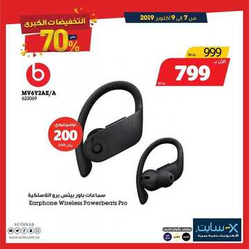 عروض اكسايت السعودية اليوم 7 أكتوبر 2019 الموافق 8 صفر 1441 Great Electronics Offers 10 7753660300