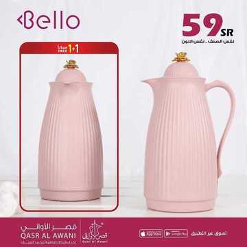 عروض قصر الاواني اليوم 5 اكتوبر 2019 الموافق 6 صفر1441 4 7798427329