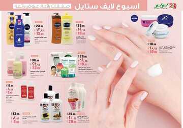 عروض لولو الرياض اليوم 24 أكتوبر 2019 الموافق 25 صفر 1441 أسبوع لايف ستايل 15 7805630383