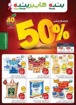 عروض بنده اليوم 29 أكتوبر 2019 الموافق 1 ربيع الأول 1441 عروض الثلاثاء فقط 11 7864443512