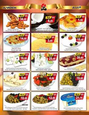 عروض اسواق الغنيم الاسبوعية 11 اكتوبر 2019 الموافق12 صفر 1441 لغاية 13 اكتوبر 6 7887328598