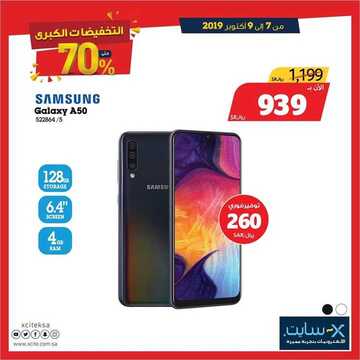 عروض اكسايت السعودية اليوم 7 أكتوبر 2019 الموافق 8 صفر 1441 Great Electronics Offers 1 7932571080