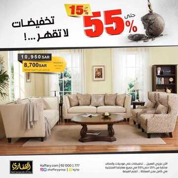 عروض مجموعة القفاري اليوم السبت 19 أكتوبر 2019 - تخفيضات لاتقهر 13 7998443350