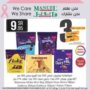 عروض مانويل جدة اليوم 27 أكتوبر 2019 الموافق 28 صفر 1441 عروض ال 3 أيام الطازجة 12 8011047652