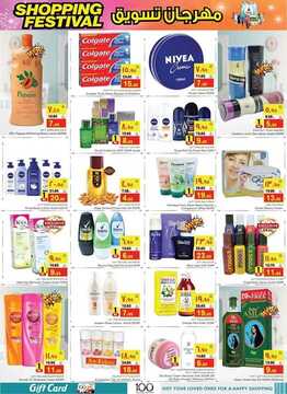 عروض نستو الاحساء الأسبوعية 16 أكتوبر 2019 الموافق 17 صفر 1441 Shopping Festival 15 8017363523