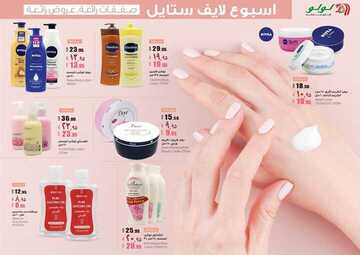 عروض لولو تبوك أسبوع لايف ستايل