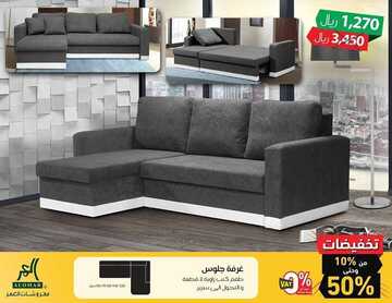 عروض شركة العمر للمفروشات اليوم الخميس 17 أكتوبر 2019 - تخفيضات قوية 5 8057856479