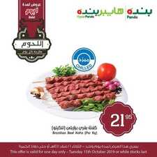 عروض بنده الخاصة ليوم واحد فقط 15 أكتوبر 2019 الموافق 16 صفر 1441 عروض اليوم فقط 7 8086868844