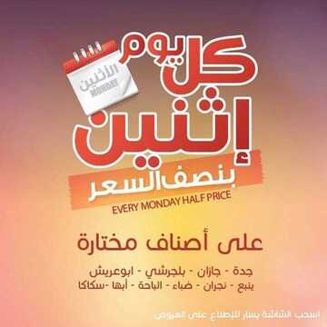 عروض أسواق المزرعة الغربية اليوم 28 أكتوبر 2019 الموافق 29 صفر 1441 عروض الاثنين الطازج 6 8197864188