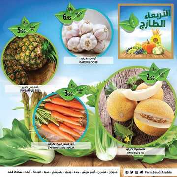 عروض أسواق المزرعة الغربية اليوم 9 أكتوبر 2019 الموافق 10 صفر 1441 عروض الأربعاء الطازج 1 8203034634
