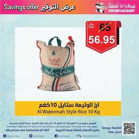 عروض واحة المستهلك الأسبوعية 11 أكتوبر 2019 الموافق 12 صفر 1441 عروض التوفير 8 8243828836