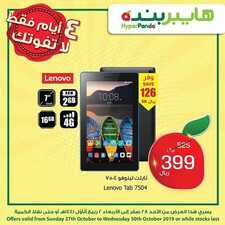 عروض بنده اليوم 27 أكتوبر 2019 أقوى العروض لمدة 4 أيام لا تفوتك 7 8252748006