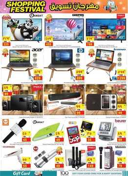 عروض نستو الاحساء الأسبوعية 16 أكتوبر 2019 الموافق 17 صفر 1441 Shopping Festival 22 8314349419