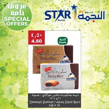 عروض اسواق النجمة اليوم 23 اكتوبر 2019 الموافق 24 صفر 1441اليوم الاخير 10 8341177578