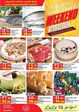 عروض لولو الجبيل اليوم 3 اكتوبر 2019 الموافق 4 صفر 1441 Weekend offers 1 8348500811