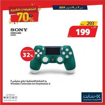 عروض اكسايت السعودية اليوم 7 أكتوبر 2019 الموافق 8 صفر 1441 Great Electronics Offers 24 8351826599