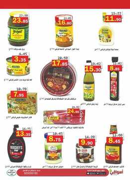 عروض العقيل الأسبوعية 23 أكتوبر 2019 الموافق 24 صفر 1441 خصومات كبرى 9 8376232026