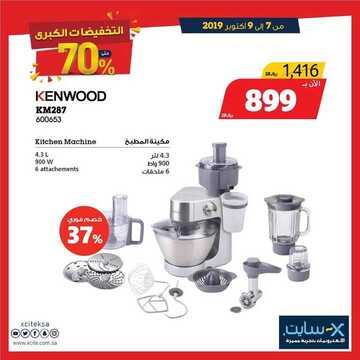 عروض اكسايت السعودية اليوم 7 أكتوبر 2019 الموافق 8 صفر 1441 Great Electronics Offers 28 8388802075