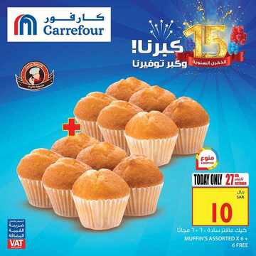 عروض كارفور اليوم 27 أكتوبر 2019 الموافق 28 صفر 1441 عروض اليوم فقط 6 8488330493
