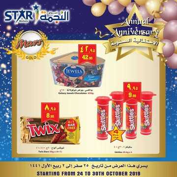 عروض اسواق النجمة اليوم 26 اكتوبر 2019 الموافق 27 صفر 1441لغاية 2 ربيع الاول 8 8493025310