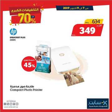 عروض اكسايت السعودية اليوم 7 أكتوبر 2019 الموافق 8 صفر 1441 Great Electronics Offers 20 8510202584