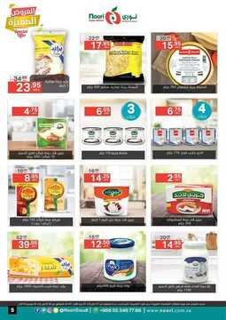 عروض نوري الأسبوعية 27 أكتوبر 2019 الموافق 28 صفر 1441 أقل الأسعار 10 8556757058