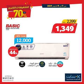 عروض اكسايت السعودية اليوم 7 أكتوبر 2019 الموافق 8 صفر 1441 Great Electronics Offers 34 8645610160