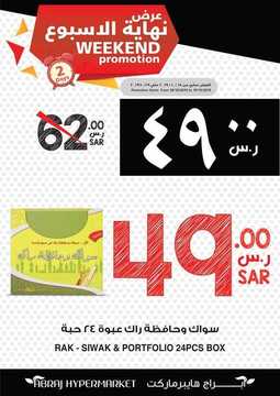 عروض أبراج هايبر ماركت اليوم 17 اكتوبر 2019 الموافق 18 صفر 1441 عروض نهاية الأسبوع 18 8687956563