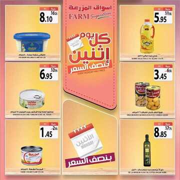 عروض أسواق المزرعة الغربية اليوم 28 أكتوبر 2019 الموافق 29 صفر 1441 عروض الاثنين الطازج 10 8702606794