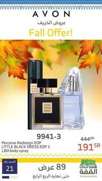 عروض ايفون AVON الأسبوعية 25 أكتوبر 2019 الموافق 26 صفر 1441 عروض الخريف 4 871573744