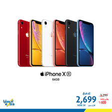 عروض الجوالات الخاصة ب اكسترا اليوم الخميس 17 اكتوبر 2019 الموافق 18 صفر 1441 6 8745312589