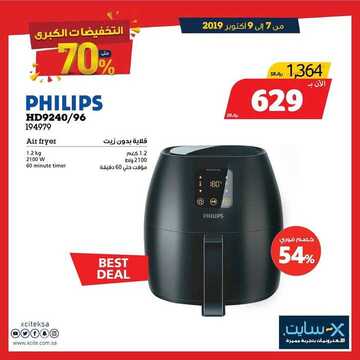 عروض اكسايت السعودية اليوم 7 أكتوبر 2019 الموافق 8 صفر 1441 Great Electronics Offers 27 8787824742