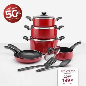 عروض معارض نايس اليوم 7 أكتوبر 2019 الموافق 8 صفر 1441 خصم ثابت 50% 8 8794748744
