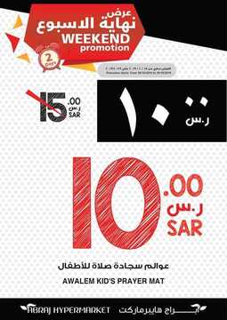 عروض أبراج هايبر ماركت اليوم 17 اكتوبر 2019 الموافق 18 صفر 1441 عروض نهاية الأسبوع 16 8822835029