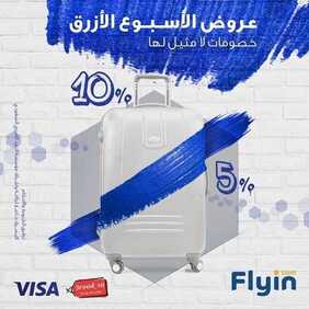 عروض بنك الراجحي اليوم 21 اكتوبر 2019 الموافق 22 صفر 1441 اليوم الأخير من عروض الأسبوع الأزرق 1 8854882440
