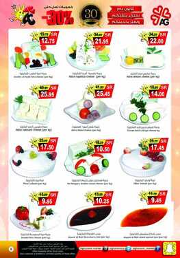 عروض اسواق الغنيم الاسبوعية 27 اكتوبر 2019 الموافق28 صفر 1441 احتفالا بمرور 30 عام 15 8868085466